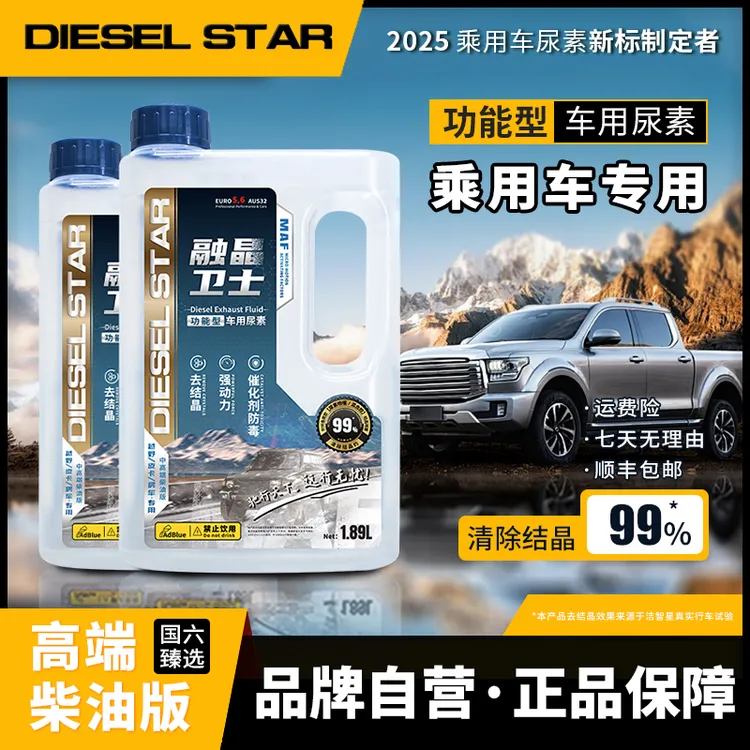 融晶卫士功能型车用尿素清洗结晶消故障降自洁皮卡越野房车用正品