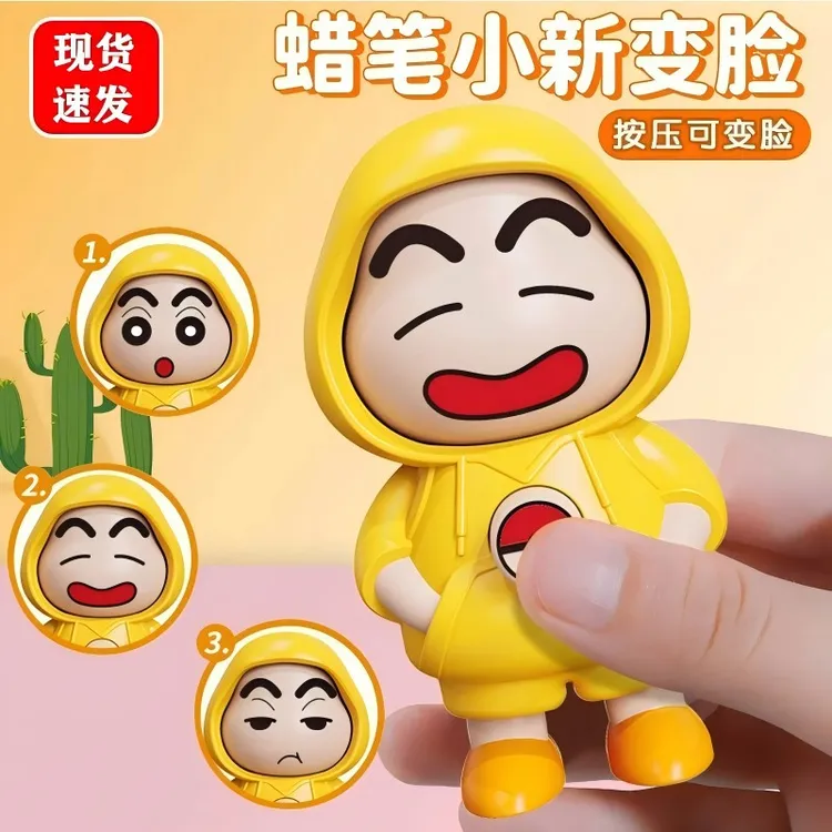 新款潮玩蜡笔小新变脸解压玩具摆件可爱公仔包包钥匙卡通挂件分销