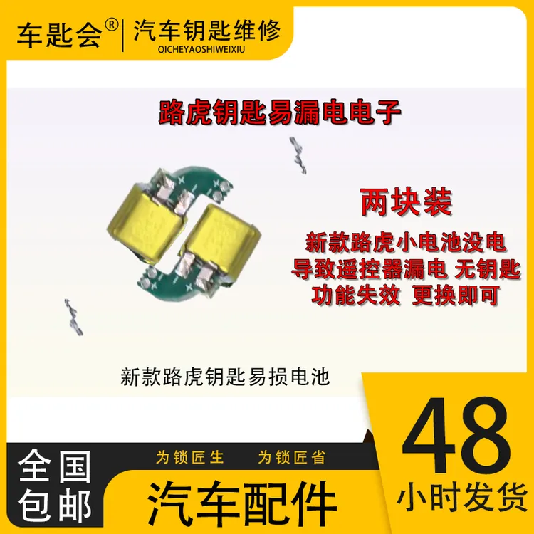 维修路虎汽车钥匙遥控器专用小电池配件修复汽车新款遥控钥匙遥控