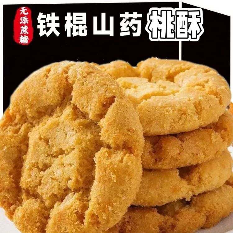 【抢1箱】正宗铁棍山药桃酥酥香不腻宫廷酥饼传统糕点健康零食小吃