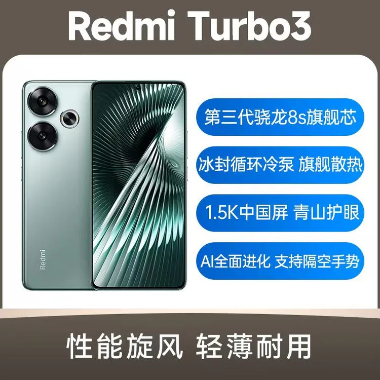 95新 Redmi/红米 Turbo3 超金刚骨骼 1.5K更护眼中国屏原装二手机