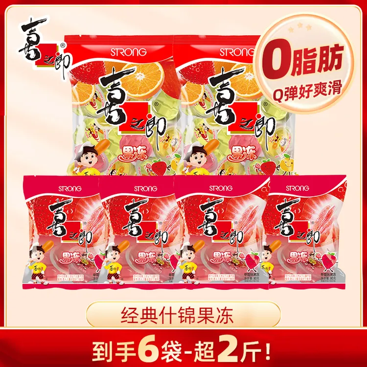 【陈三废专属】喜之郎经典小杯果冻6袋超2斤网红零食解馋休闲分享