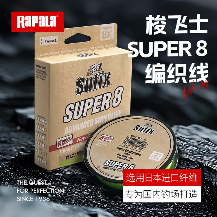Sufix/梭飞士Super8编织线超8路亚主线PE线进口纤维远投顺滑鱼线