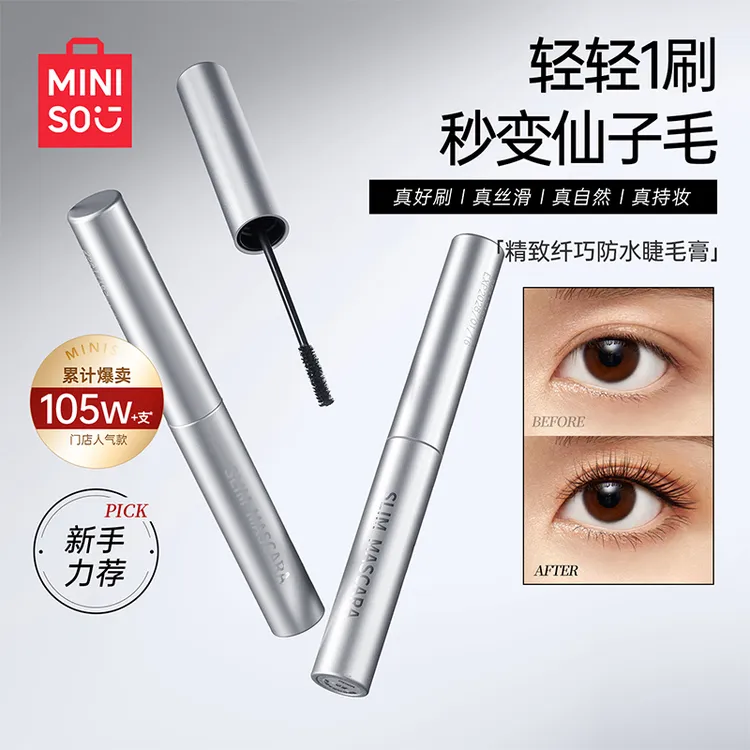 精致纤巧防水睫毛膏通用女防水卷翘不防汗眼线不脱妆睫毛清补凉MZ