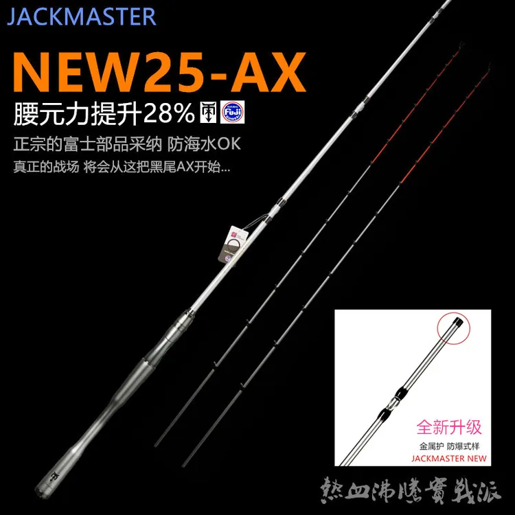 杰克大师25款AX海筏杆元经4.0防海水双稍贡海蛎黑鲷近海船筏钓竿