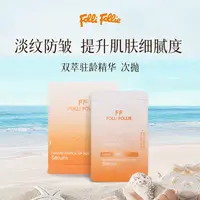 FOLLI FOLLIE双萃驻龄精华次抛装