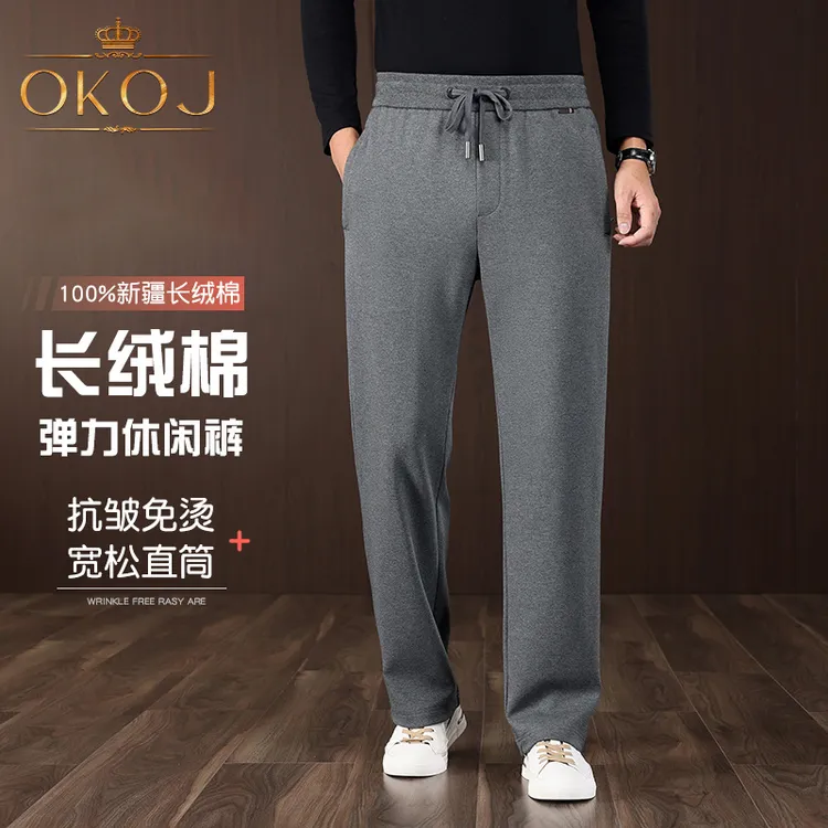 OKOJ休闲裤男直筒高腰弹力透气亲肤秋季新款棉质长裤中年运动裤子
