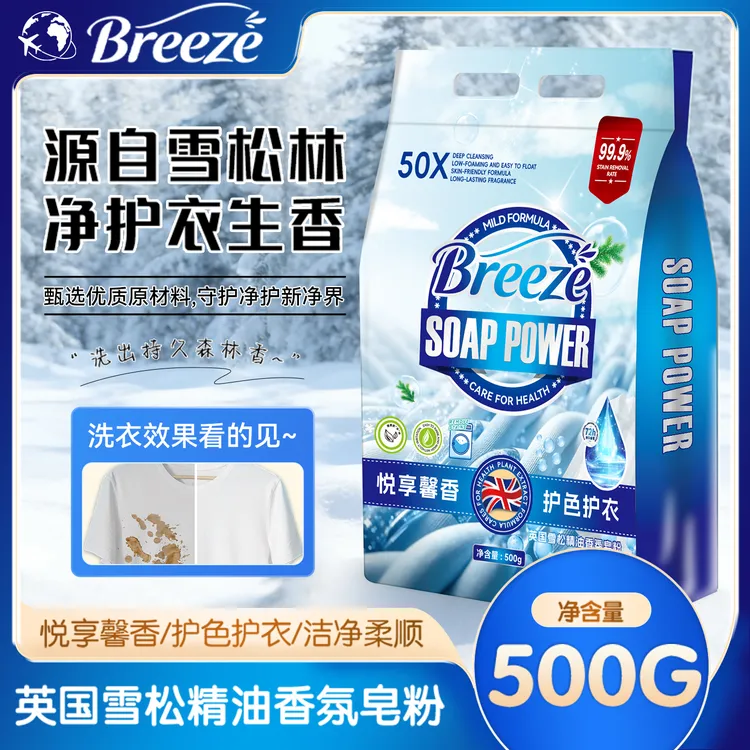  【到手/6袋】Breeze英国雪松精油酵素蛋白酶去渍留香皂粉