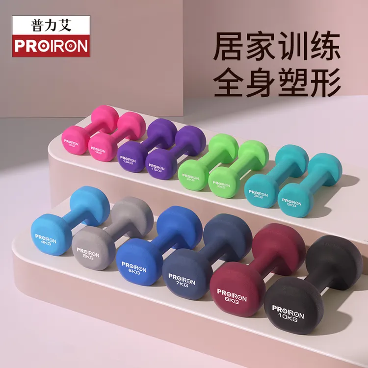 【元旦年终大促】PROIRON普力艾实心家用器材女士哑铃健身哑铃锻炼
