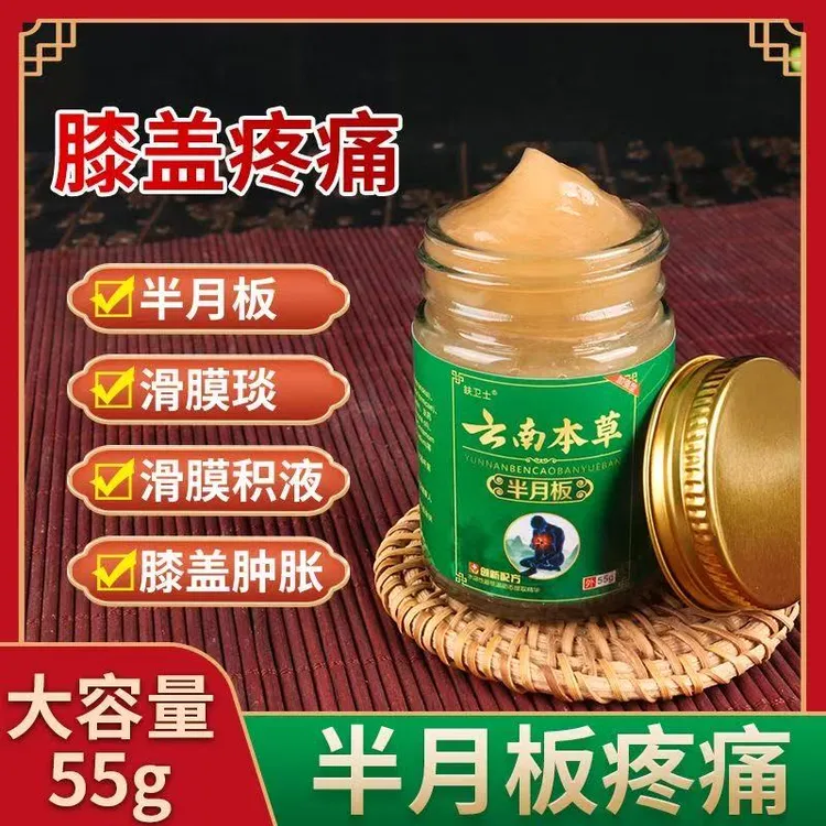 【云南本草】半月板膏膝盖疼痛滑膜积液膝关节损伤老寒腿外用膏