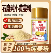 【拍1发3瓶】云南小黄姜粉 干姜粉 黄姜粉 热带高山姜黄粉