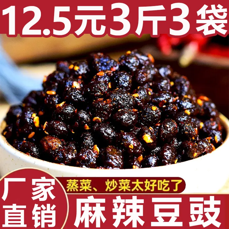 【麻辣豆豉500g*3袋】正宗四川风味麻辣豆豉下饭菜拌饭辣椒酱调味料