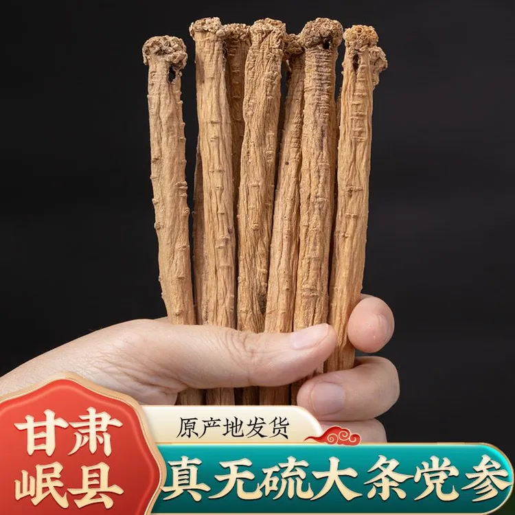 甘肃岷县干货党参正品中药材搭配黄芪产地直销无硫党参元气四宝茶