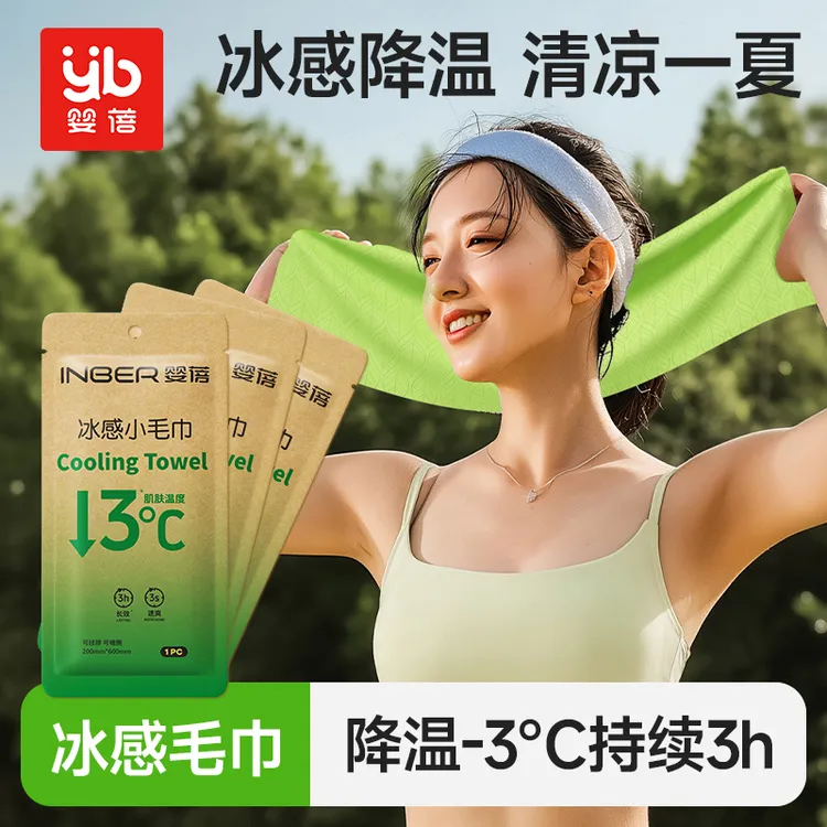 婴蓓冰感毛巾冰爽降温止汗军训外出必备湿巾夏季清凉毛巾