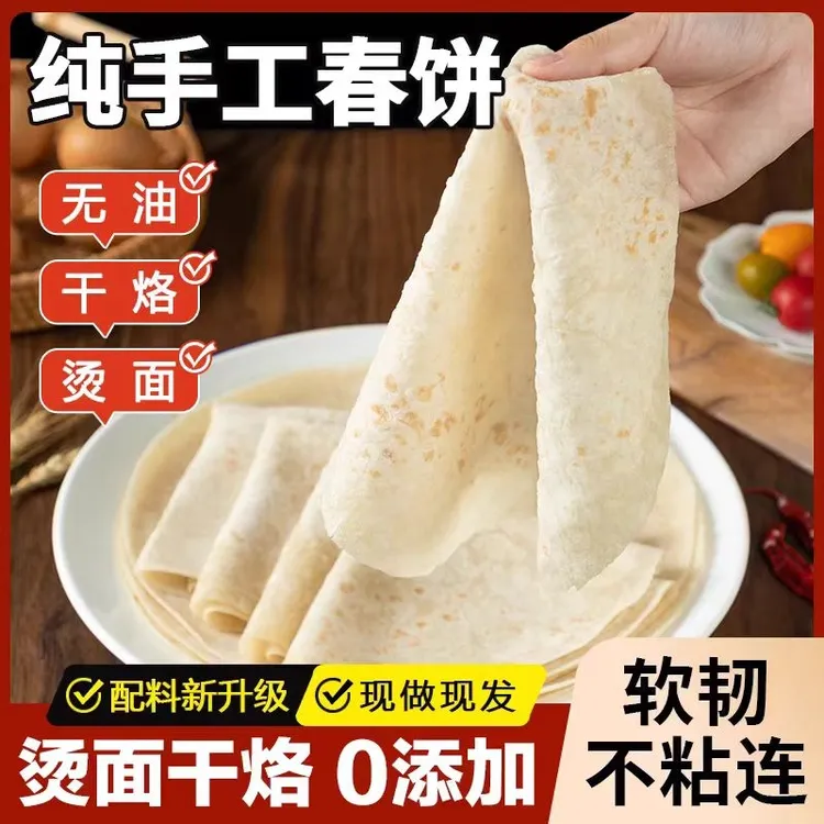 【首单福利】河南特产铁棍山药春饼卷饼烫面无油手抓饼烧烤饼煎饼
