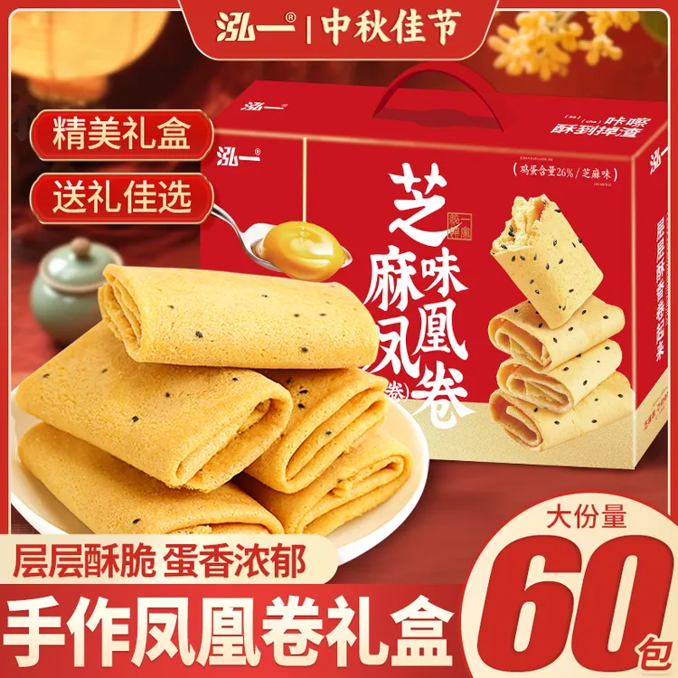 【大姐大小卖部】泓一凤凰卷中秋礼盒芝麻味蛋卷休闲解馋小零食S