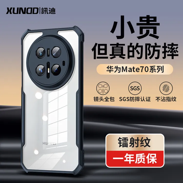 【讯迪】适用华为mate70手机壳防指纹镜头全包防摔高档超薄商务