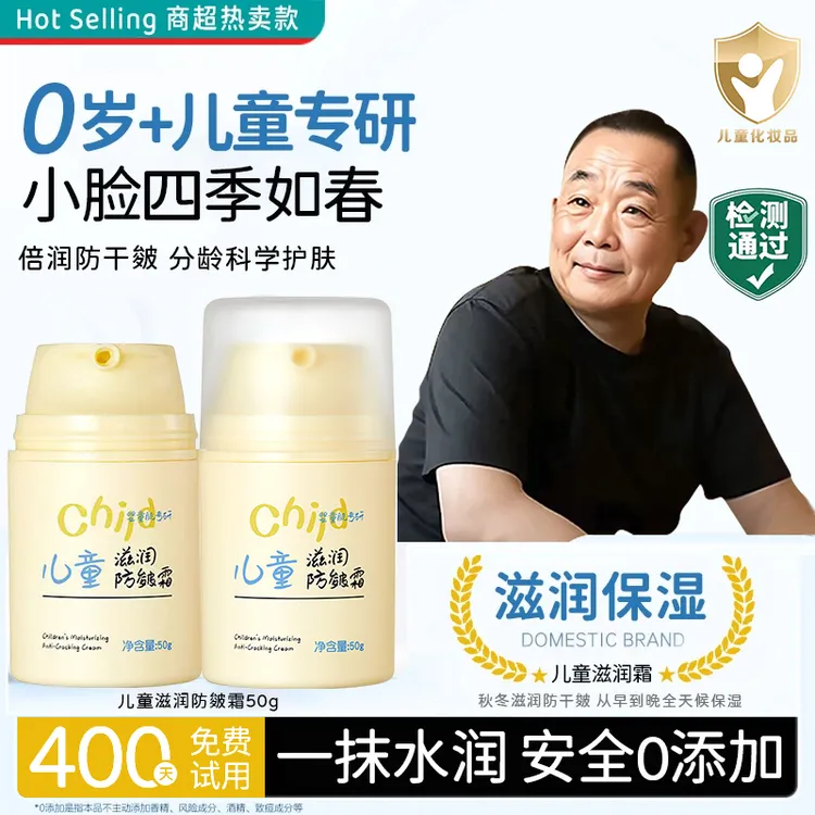【央媽力荐】儿童防皴面霜婴儿宝宝霜秋冬护肤滋润补水防干裂润肤乳