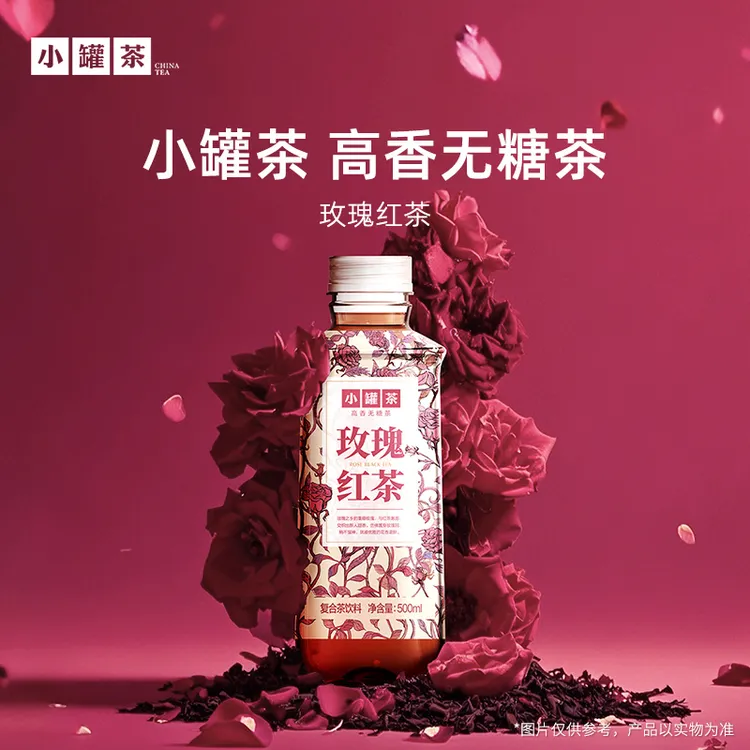 【新品】小罐茶玫瑰红茶复合茶饮料高香无糖茶500ml*15瓶/箱