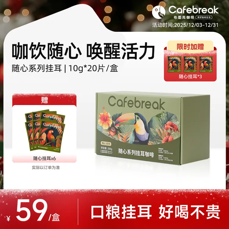 【提神口粮】布蕾克随心醒醒挂耳提神咖啡粉美式现磨中深烘阿拉比卡