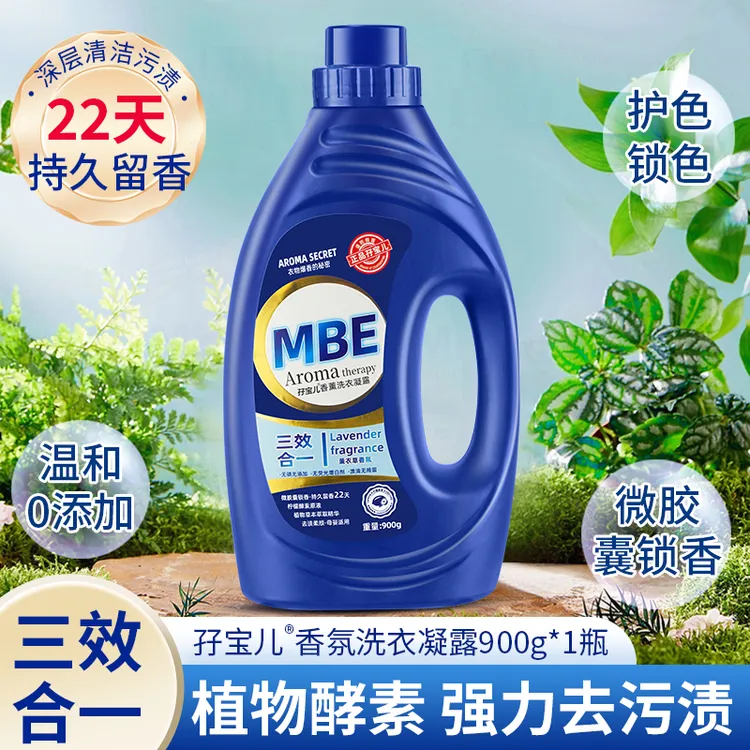 孖宝儿洗衣凝露母婴薰衣草香味持久留香萃取深层香氛去污厂家批发