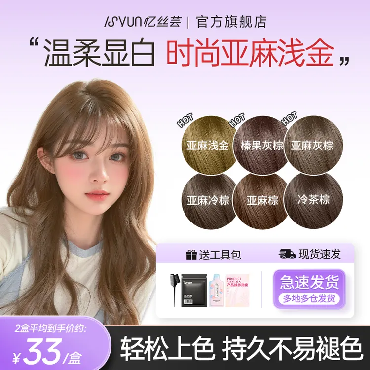 忆丝芸亚麻浅金色染发膏纯自己在家染发剂植物免漂亚麻棕显白女士