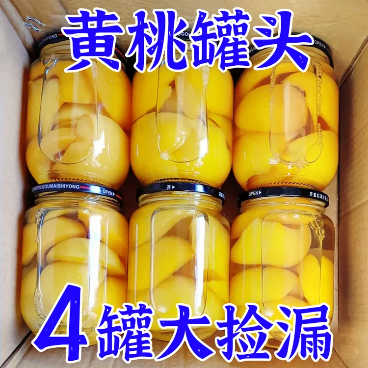 【产地直发】黄桃罐头510g*4罐新鲜水果罐头特产玻璃瓶整箱即食批发