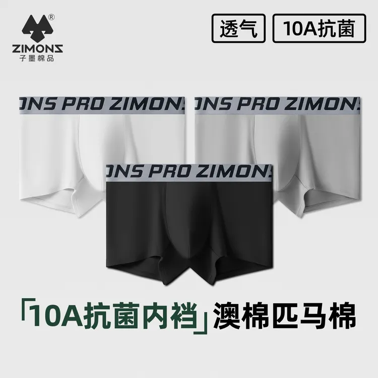 子墨棉品男士中腰平角内裤舒适内裤10A抗菌透气防夹高弹礼盒