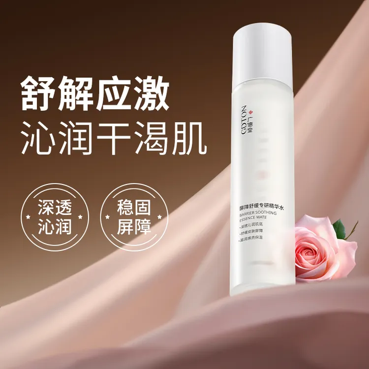 广德堂皮肤屏障舒缓专研精华水干敏肌肤补水保湿痘肌适用爽肤水