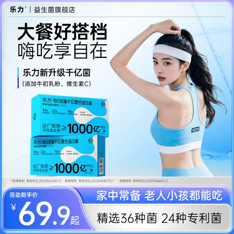 乐力新升级7000亿高活性肠胃专用益生菌维生素C老人儿童成人通用