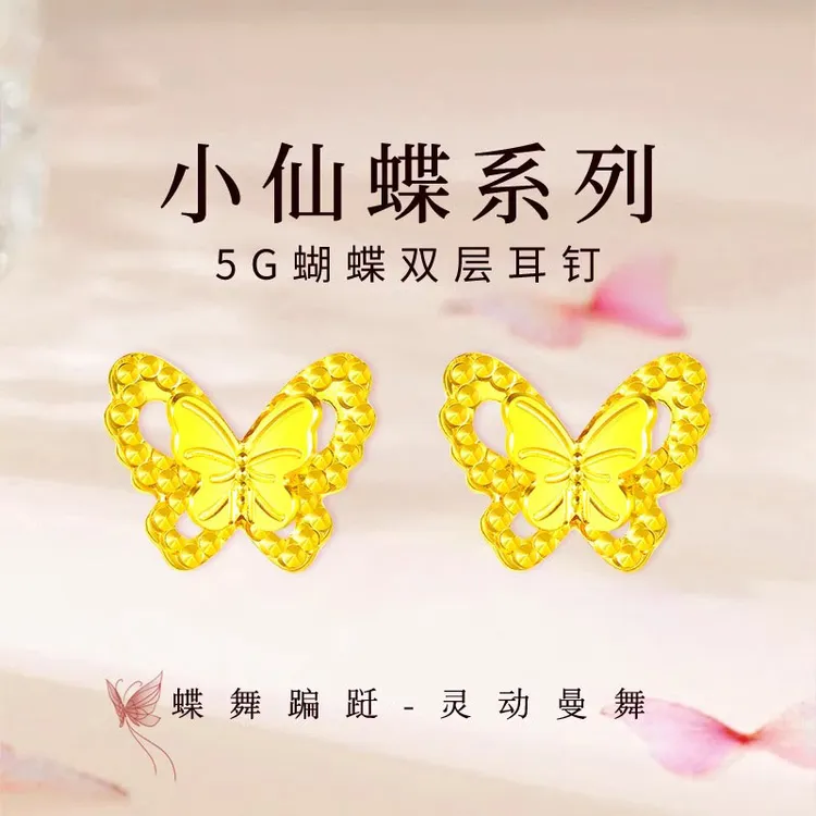 小克重黄金999足金双层蝴蝶耳钉水贝小仙女蝶耳饰纯金1.65g