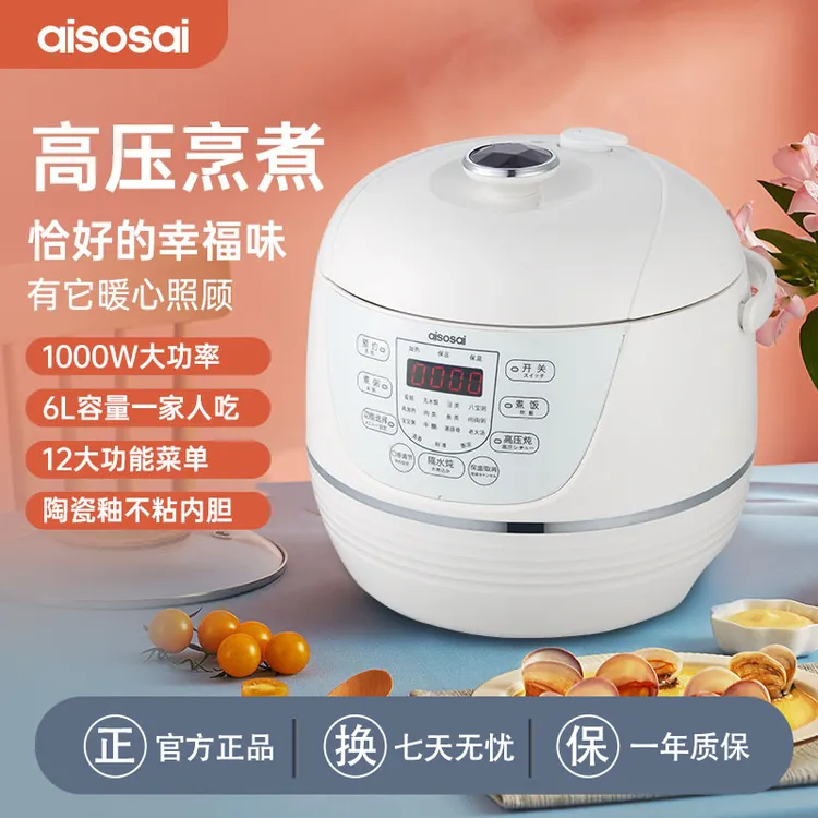 【爆款榜】aisosai爱所爱电压力锅电饭煲智能6L家用最新款2025款