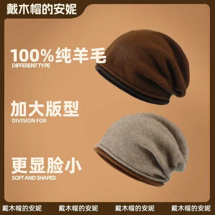 纯羊毛针织帽女秋冬美拉德显脸小双翻卷边冷帽堆堆帽保暖毛线帽子