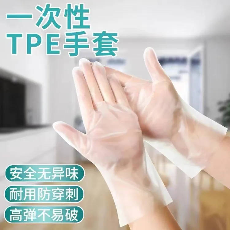 【加厚100只装】一次性TPE手套加厚防水防油家用抽取式手套薄膜手套