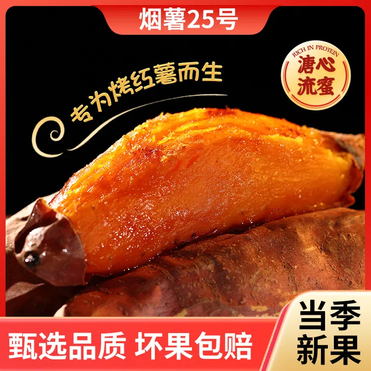 超甜烟薯25号糖心流油真蜜薯新鲜红薯现挖现发沙地番薯烤地瓜