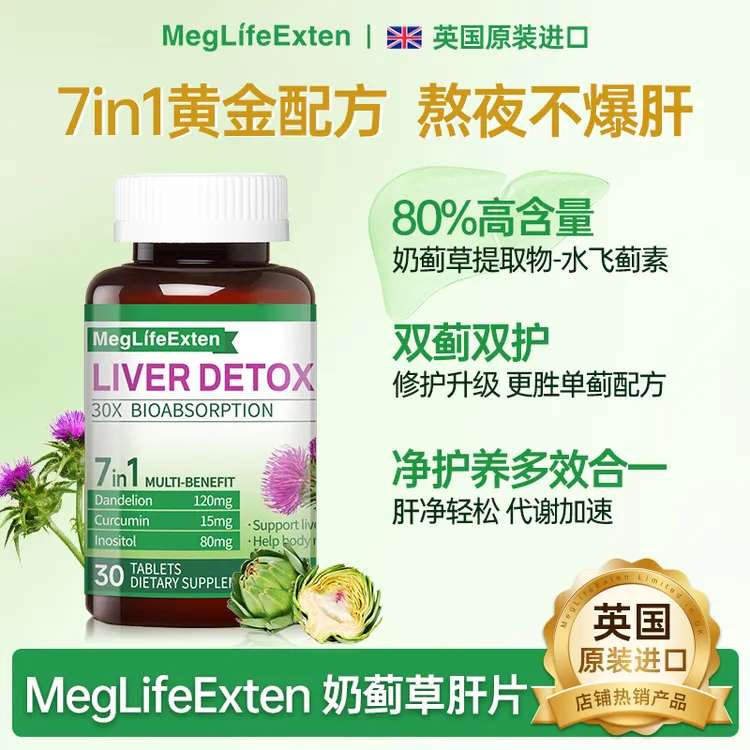 【高复购】MegLifeExten进口奶蓟草肝片姜黄水飞蓟净护精华官方正品