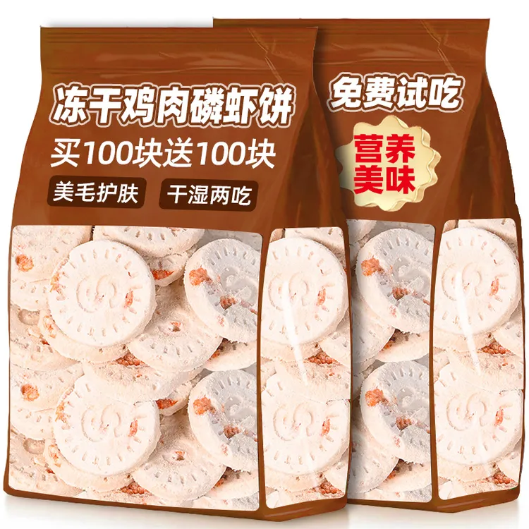 宠物零食猫咪冻干鸡肉磷虾饼幼猫发腮美毛鲜肉补充营养增肥磨牙