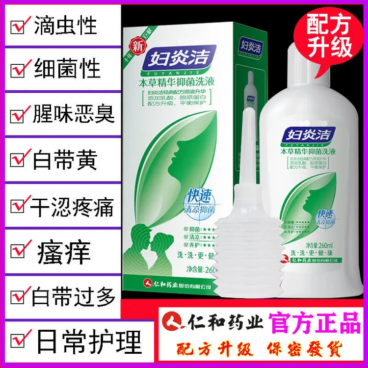 妇炎洁私处护理洗液清洁液本草抑菌洗液260ml/瓶私密部位清洁液