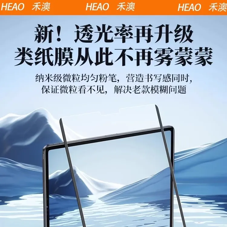 禾澳科技适用ipad新款苹果Air7平板屏幕类纸膜pro11寸禾澳类纸膜