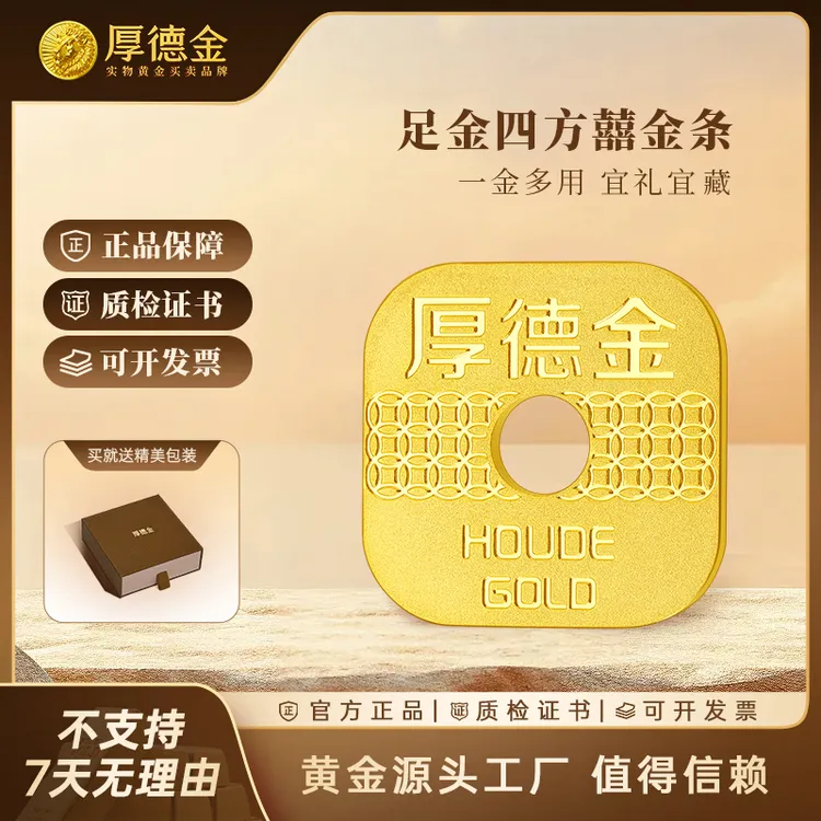 厚德金足金四方囍金条10g20g50g100g投资金纯黄金送礼