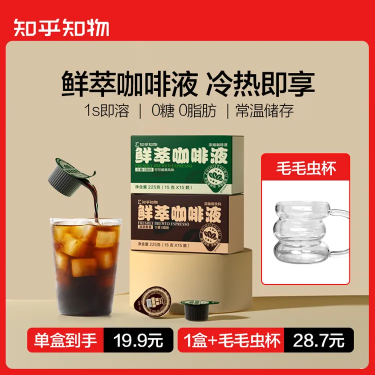 鲜萃浓缩咖啡液不酸黑咖冷热双泡即溶咖啡液一盒15颗【达人活动】