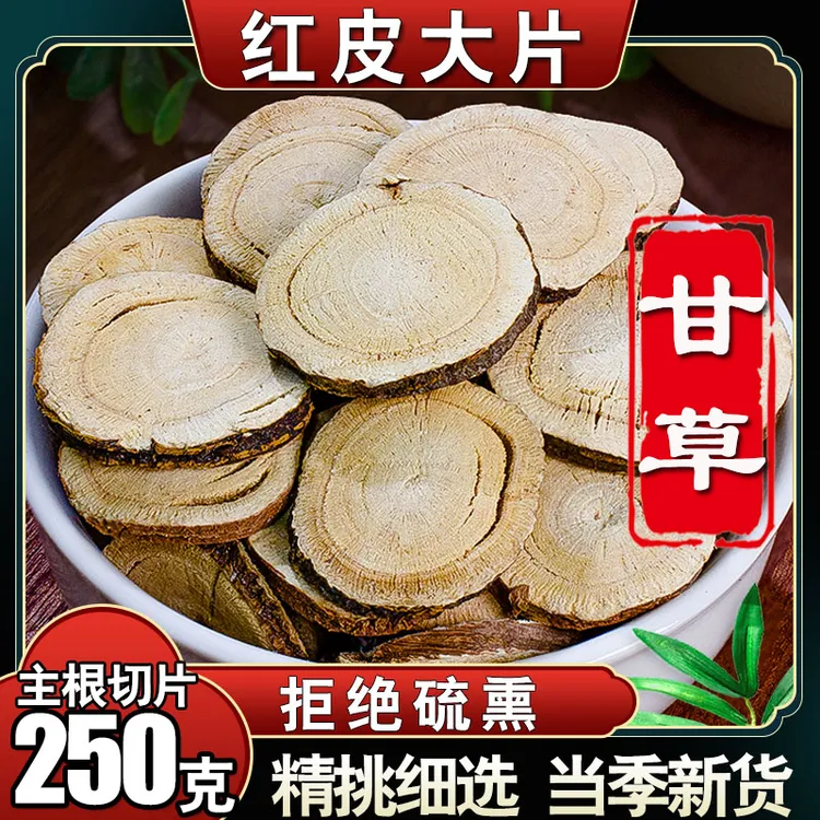 【甘草大片】主根切片中药材配党参白芍茯苓白术煲汤陈皮泡水煲汤