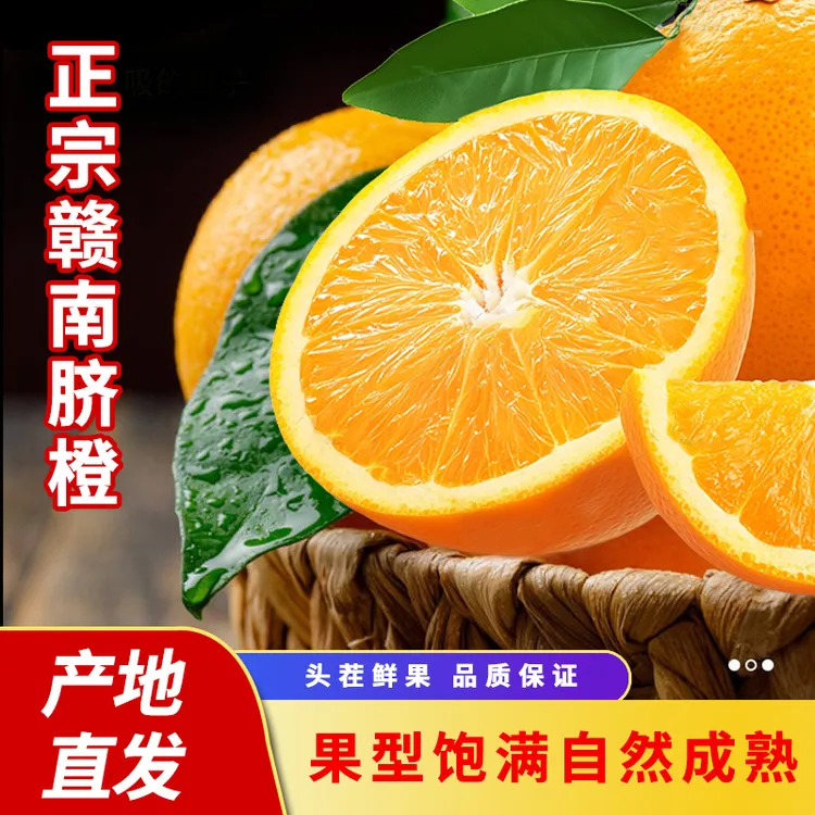正宗赣南脐橙新鲜果肉饱满汁水足爽口化渣不塞牙十斤脐橙果园直发