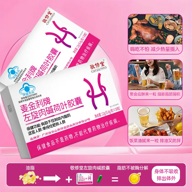 双十一多一盒（试吃一盒）（到手7盒）减肥胶囊 左旋肉碱荷叶胶囊白云山