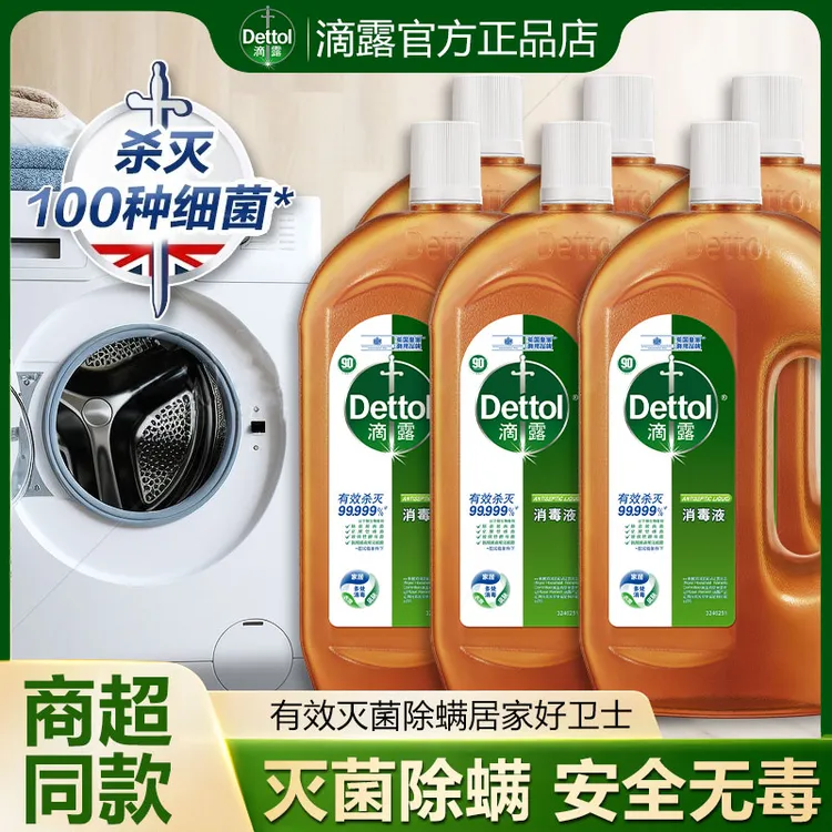 Dettol/滴露经典家用洗衣拖地消毒液杀菌家居多用途除菌消毒水Z