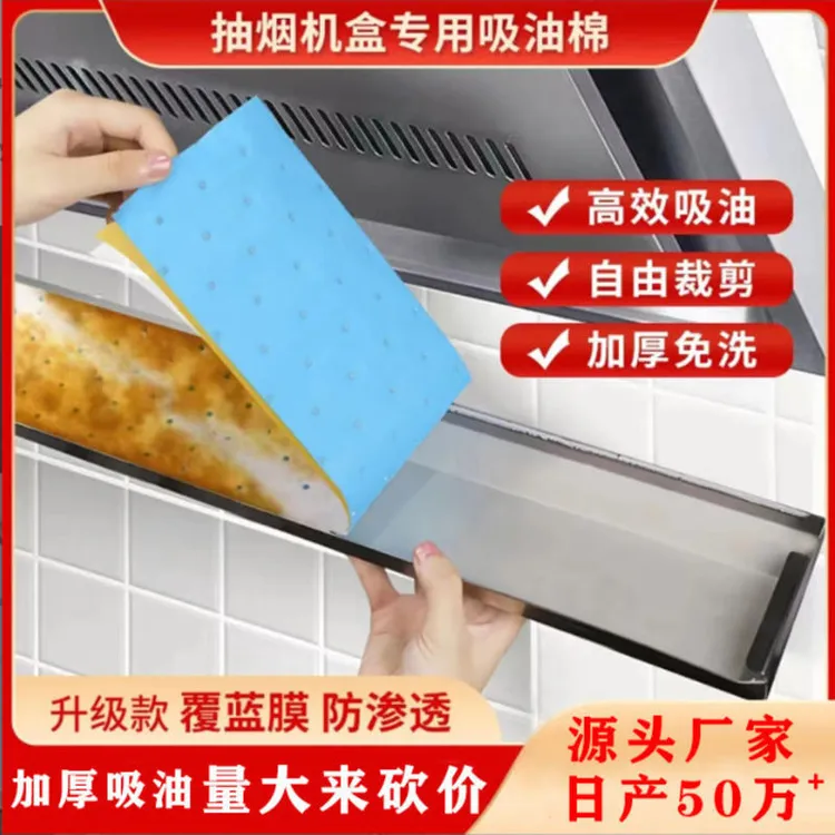 家用厨房油烟机通用吸油棉接油槽专用吸加厚防油贴油烟机吸油棉条