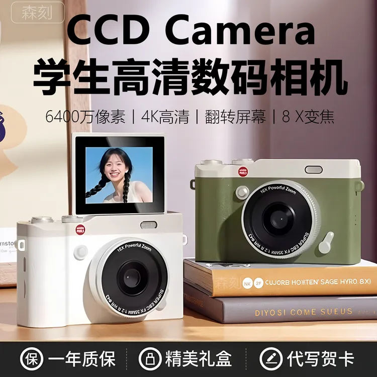 翻转屏数码相机高清微单反入门学生党照相机旅游生日礼物女生ccd