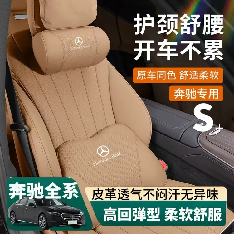 奔驰头枕护颈枕E级C级GLC汽车座椅靠背GLB腰靠E300lC260L车内用品