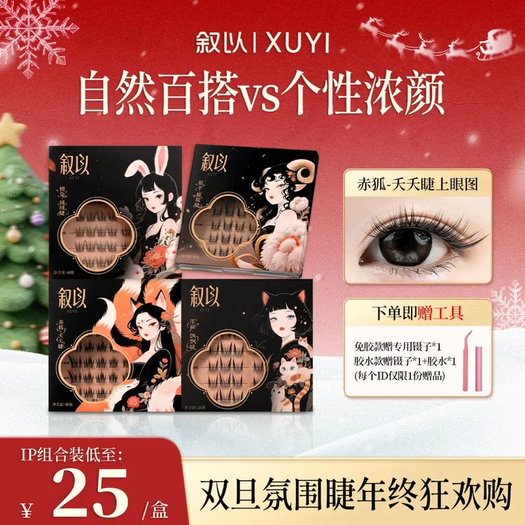 【新品立减】叙以动物系列自然狐系兔系猫系新手免胶假睫毛胶水女团