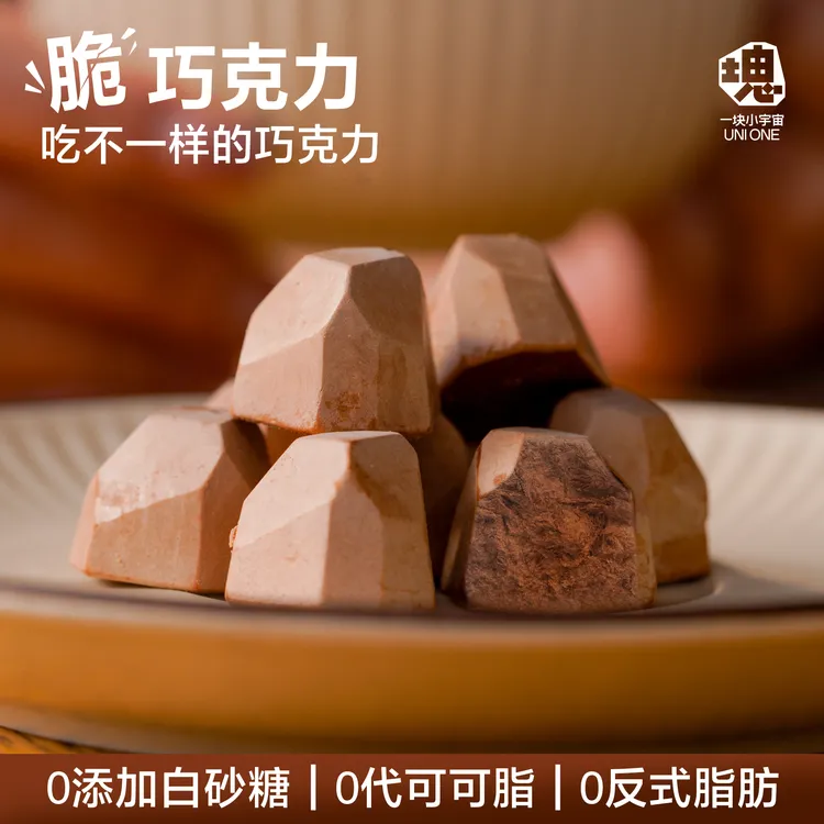 一块小宇宙【明星同款】冻干脆巧克力 纯可可脂0添加白砂糖健身饱腹
